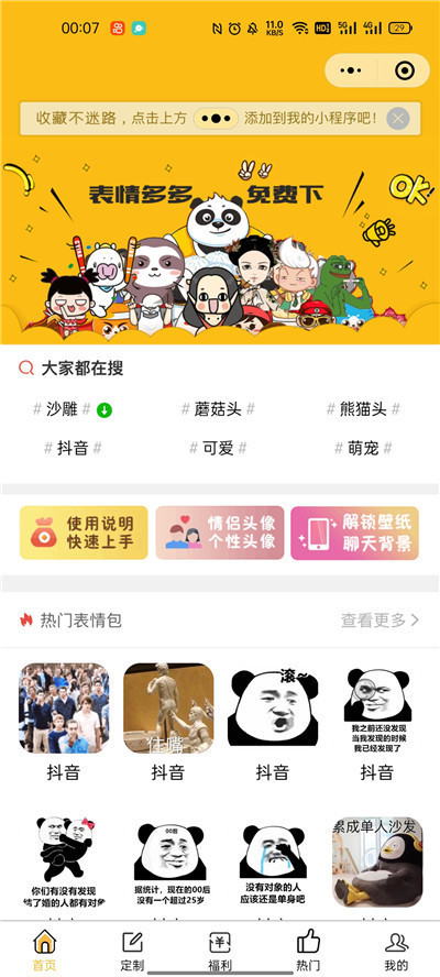 表情包+外卖+壁纸小程序源码轻松获取流量鱼见海科技-小程序源码-网站源码-免费源码鱼见海资源网-免费PHP网站源码模板,插件软件资源分享平台！