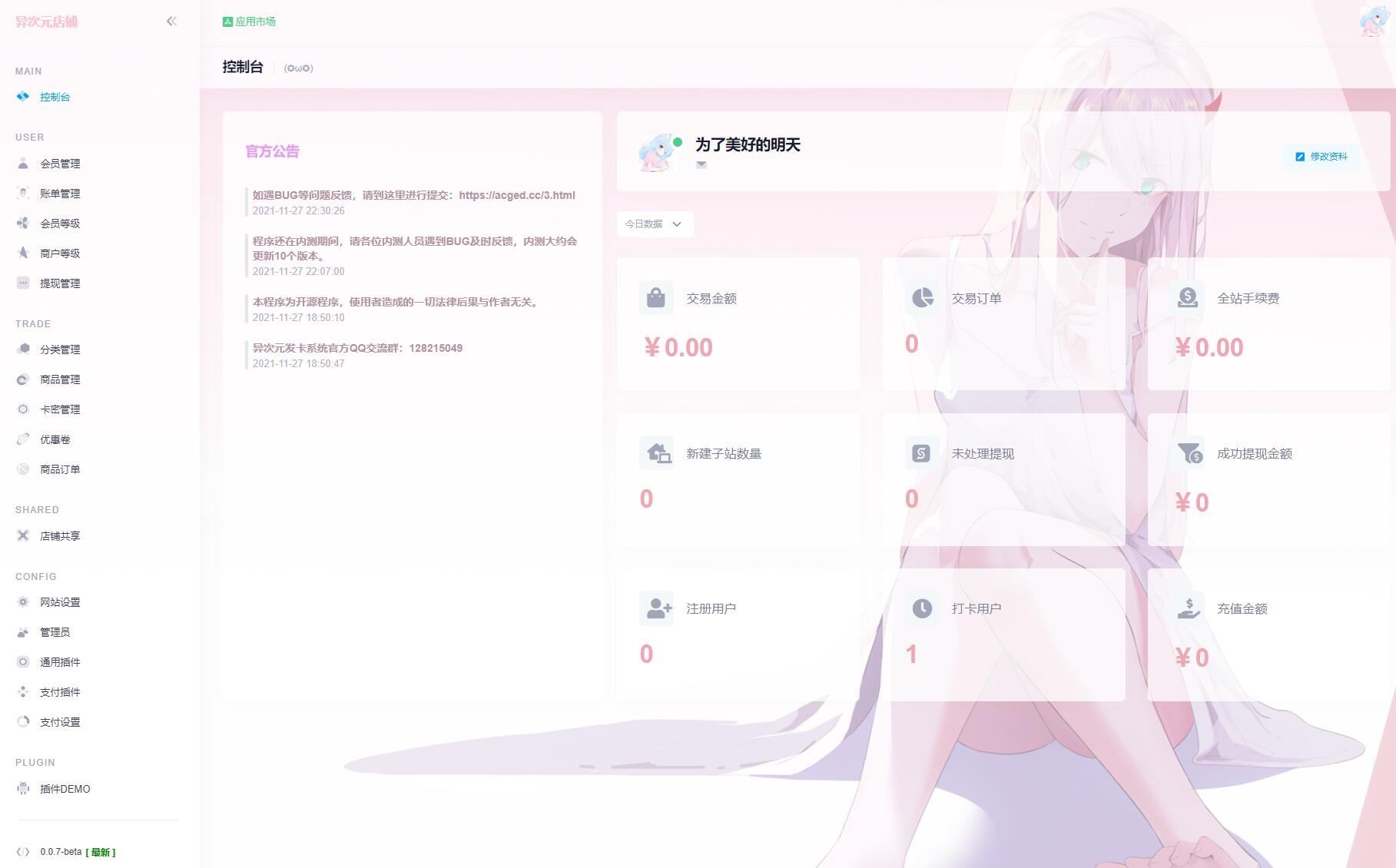 异次元发卡源码/荔枝发卡V3.0二次元风格发卡网全开源源码/对接免签约支付接口/带视频搭建教程鱼见海科技-小程序源码-网站源码-免费源码鱼见海资源网-免费PHP网站源码模板,插件软件资源分享平台！