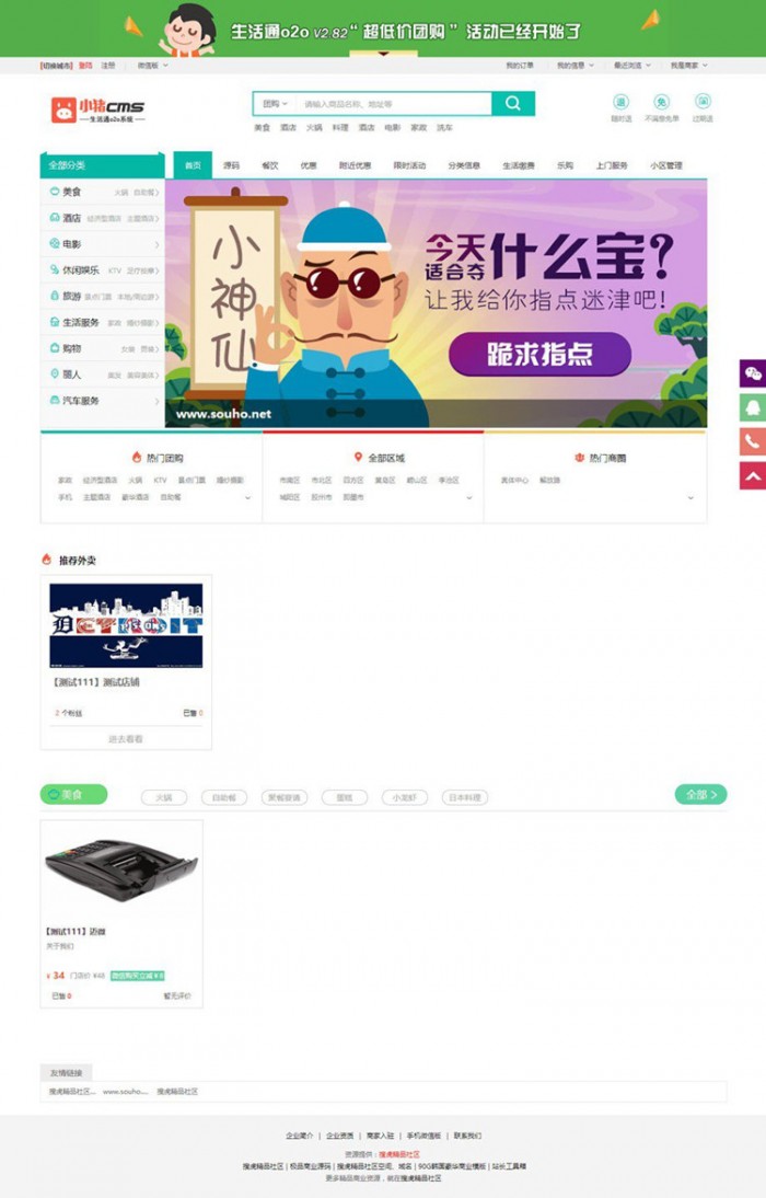 小猪o2o生活通v2.82多城市 本地信息资讯网站源码 全开源尊享版鱼见海科技-小程序源码-网站源码-免费源码鱼见海资源网-免费PHP网站源码模板,插件软件资源分享平台！