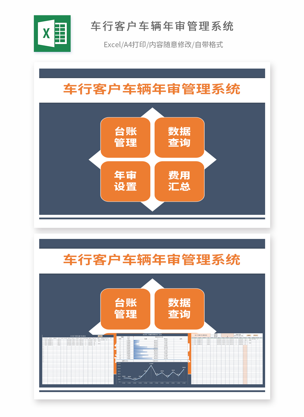 车行客户管理车辆年审台账管理系统EXCEL鱼见海科技-小程序源码-网站源码-免费源码鱼见海资源网-免费PHP网站源码模板,插件软件资源分享平台！