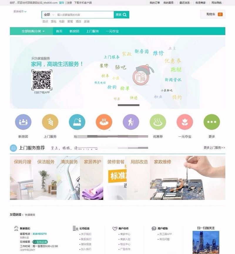 CMS仿阿姨帮 58到家服务门户网站 支持PC+WAP+微信端鱼见海科技-小程序源码-网站源码-免费源码鱼见海资源网-免费PHP网站源码模板,插件软件资源分享平台！