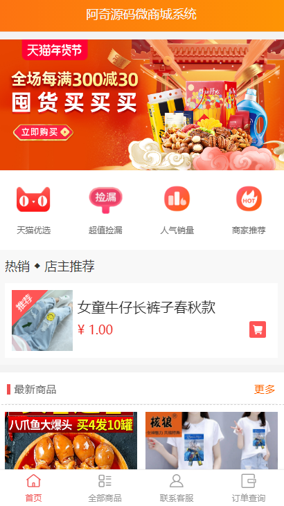 【亲测源码】微商城修复解密 微商城系统网站源码鱼见海科技-小程序源码-网站源码-免费源码鱼见海资源网-免费PHP网站源码模板,插件软件资源分享平台！