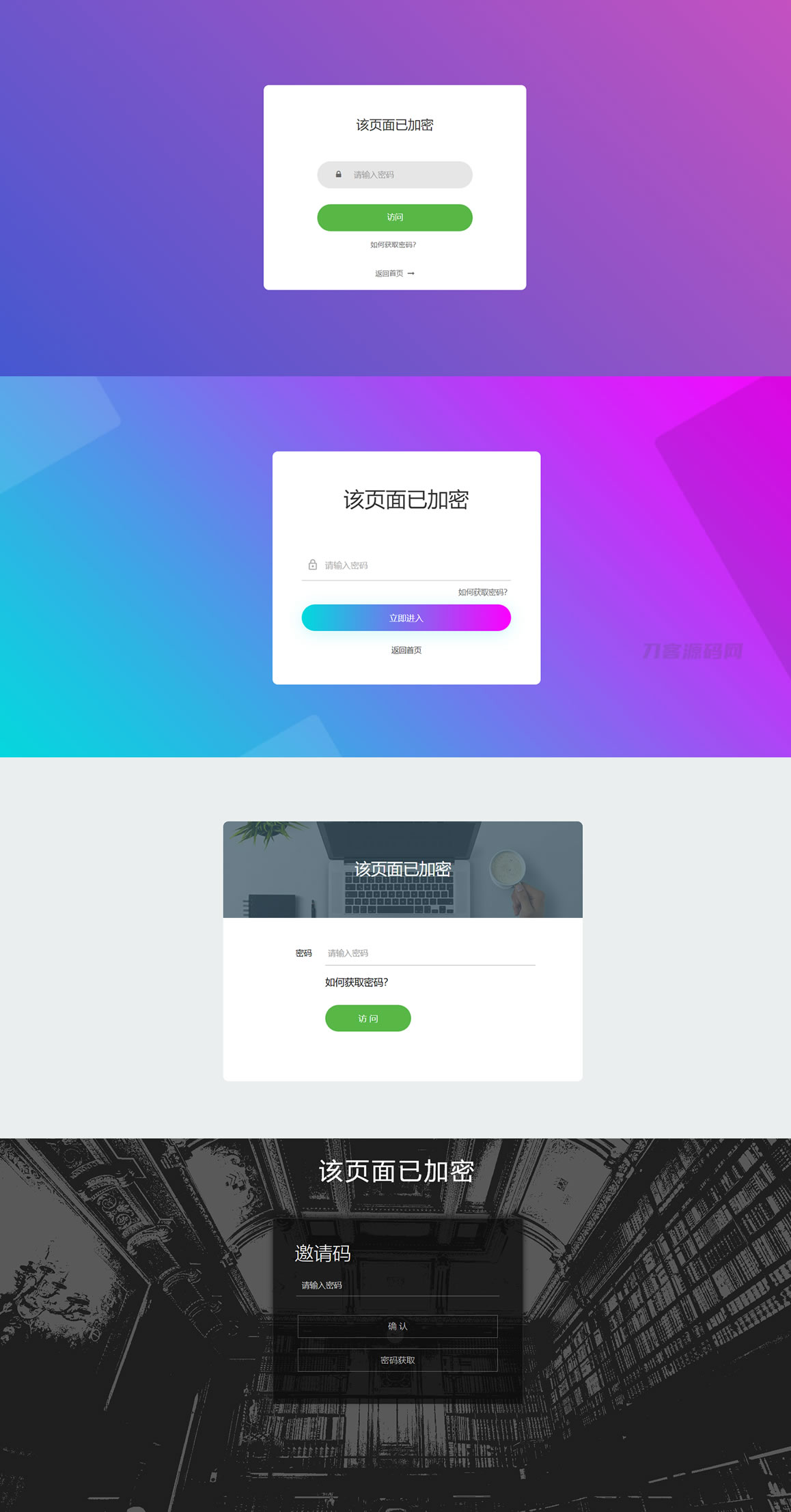 PHP实现单页加密码访问 四种模板风格源码鱼见海科技-小程序源码-网站源码-免费源码鱼见海资源网-免费PHP网站源码模板,插件软件资源分享平台！