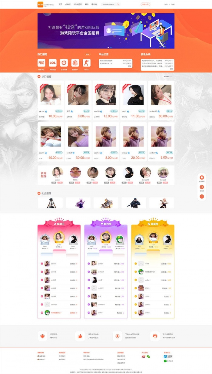 PHP美女约玩游戏陪玩自适应网站源码 可封装APP鱼见海科技-小程序源码-网站源码-免费源码鱼见海资源网-免费PHP网站源码模板,插件软件资源分享平台！