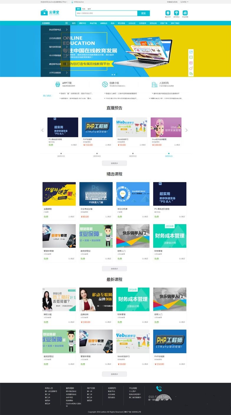 PHP教育系统Eduline在线学习系统源码 带后台鱼见海科技-小程序源码-网站源码-免费源码鱼见海资源网-免费PHP网站源码模板,插件软件资源分享平台！