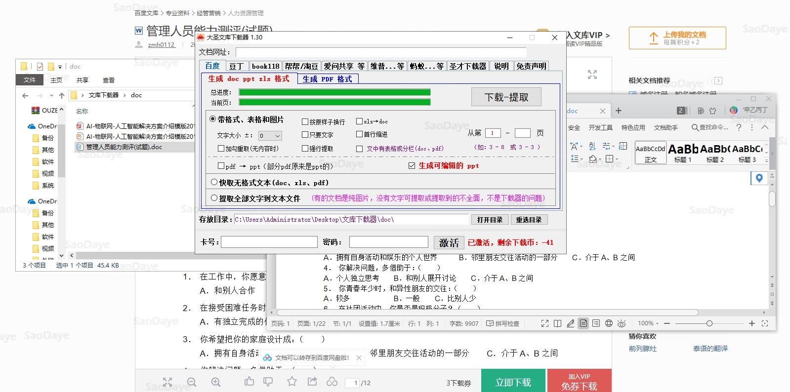 文档下载神器去限制版，百度文库、豆丁网、帮帮文库、蚂蚁文库等文档下载鱼见海科技-小程序源码-网站源码-免费源码-网创项目-网赚项目-无人直播-弹幕游戏直播鱼见海资源网-免费PHP网站源码模板,插件软件资源分享平台！