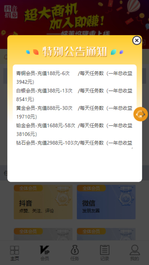 【抖音短视频点赞任务系统】亲橙里新版+大转盘机器人全新UI微信爱点赞悬赏众人帮爱分享赚钱平台鱼见海科技-小程序源码-网站源码-免费源码鱼见海资源网-免费PHP网站源码模板,插件软件资源分享平台！