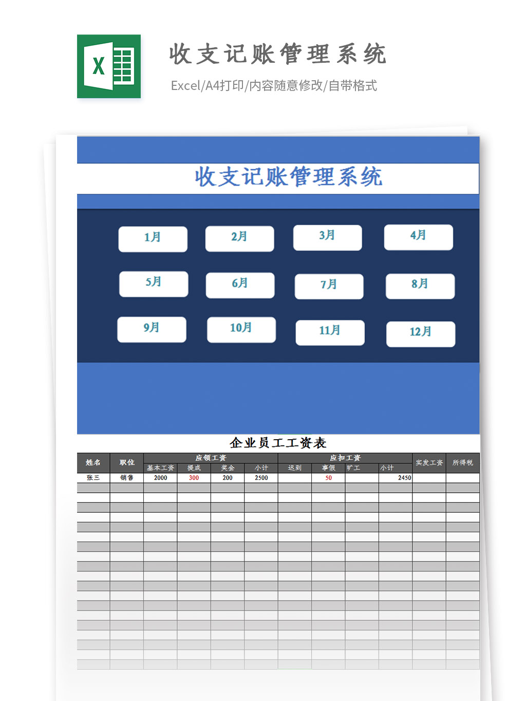 月度收支记账管理明细系统excel图表鱼见海科技-小程序源码-网站源码-免费源码鱼见海资源网-免费PHP网站源码模板,插件软件资源分享平台！