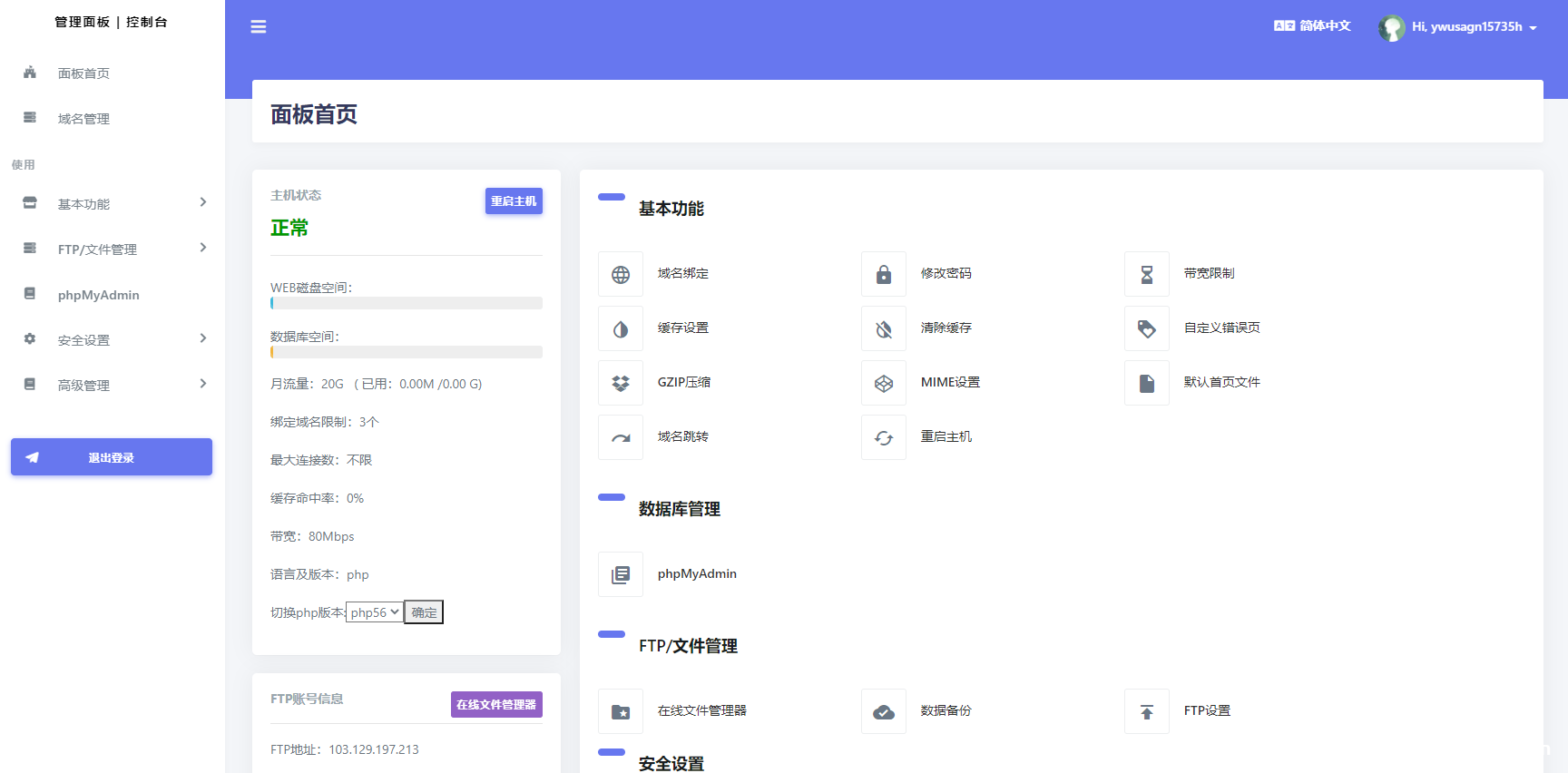 Easypanel用户前台模板优化鱼见海科技-小程序源码-网站源码-免费源码鱼见海资源网-免费PHP网站源码模板,插件软件资源分享平台！