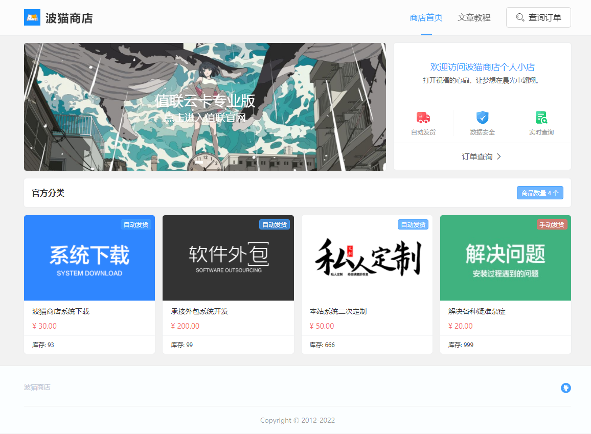 最新版波猫商店自动发卡售卡系统源码鱼见海科技-小程序源码-网站源码-免费源码鱼见海资源网-免费PHP网站源码模板,插件软件资源分享平台！