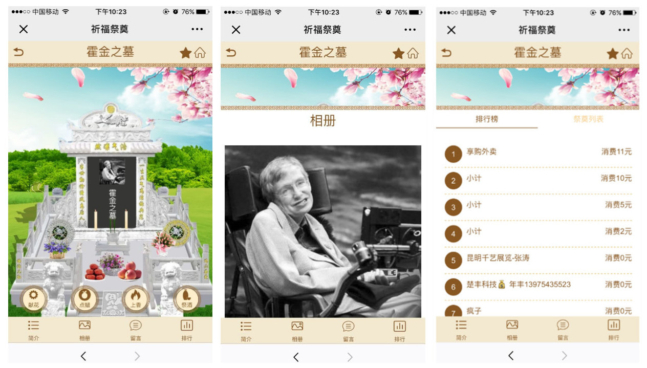 祈福祭祀墓园清明V1.3.2完整源码包鱼见海科技-小程序源码-网站源码-免费源码鱼见海资源网-免费PHP网站源码模板,插件软件资源分享平台！