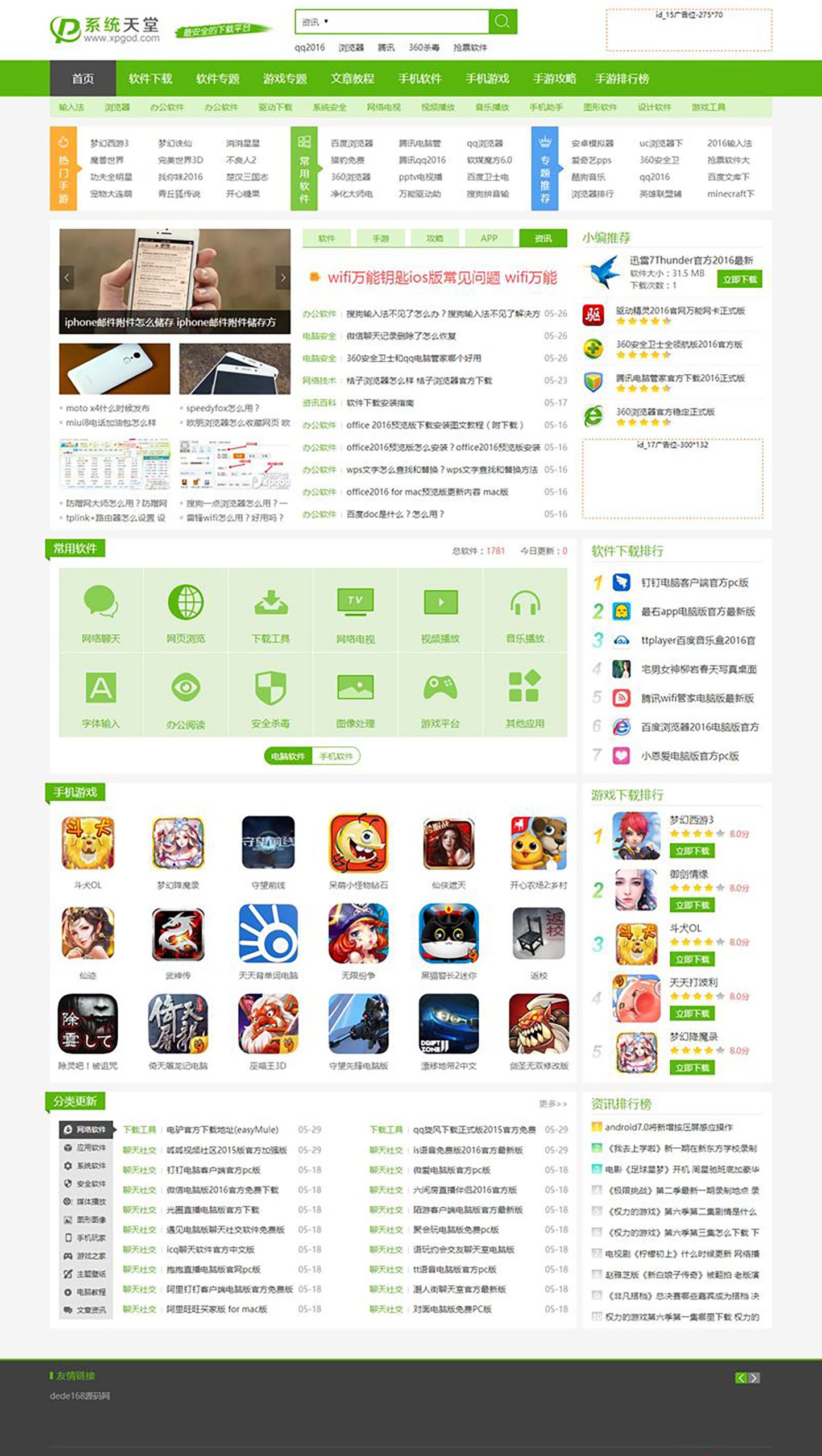 【软件下载站】帝国CMS7.2仿系统天堂网站模板带有火车采集+手机版鱼见海科技-小程序源码-网站源码-免费源码鱼见海资源网-免费PHP网站源码模板,插件软件资源分享平台！