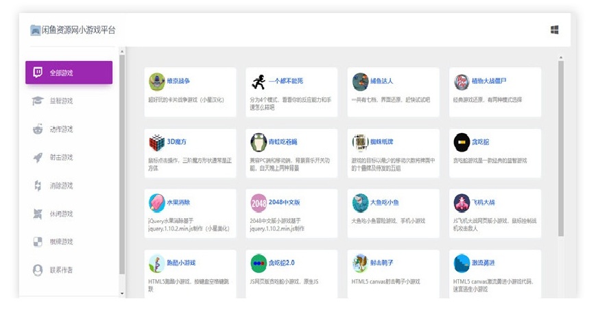 PHP响应式网站免费在线小游戏源码 静态数据版 发送就能使用鱼见海科技-小程序源码-网站源码-免费源码-网创项目-网赚项目-无人直播-弹幕游戏直播鱼见海资源网-免费PHP网站源码模板,插件软件资源分享平台！