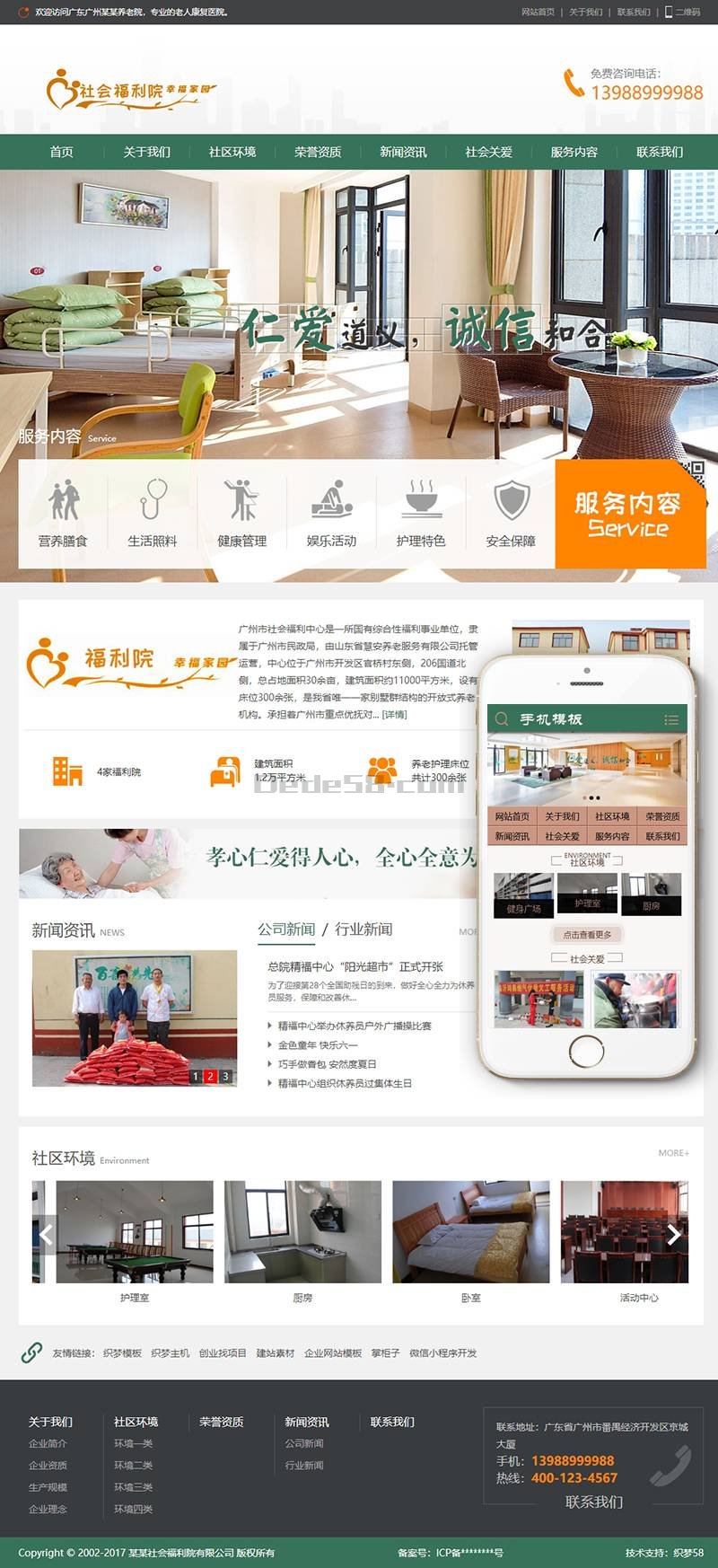 带手机端的织梦模板源码：适用于社会福利院、养老院等领域鱼见海科技-小程序源码-网站源码-免费源码鱼见海资源网-免费PHP网站源码模板,插件软件资源分享平台！