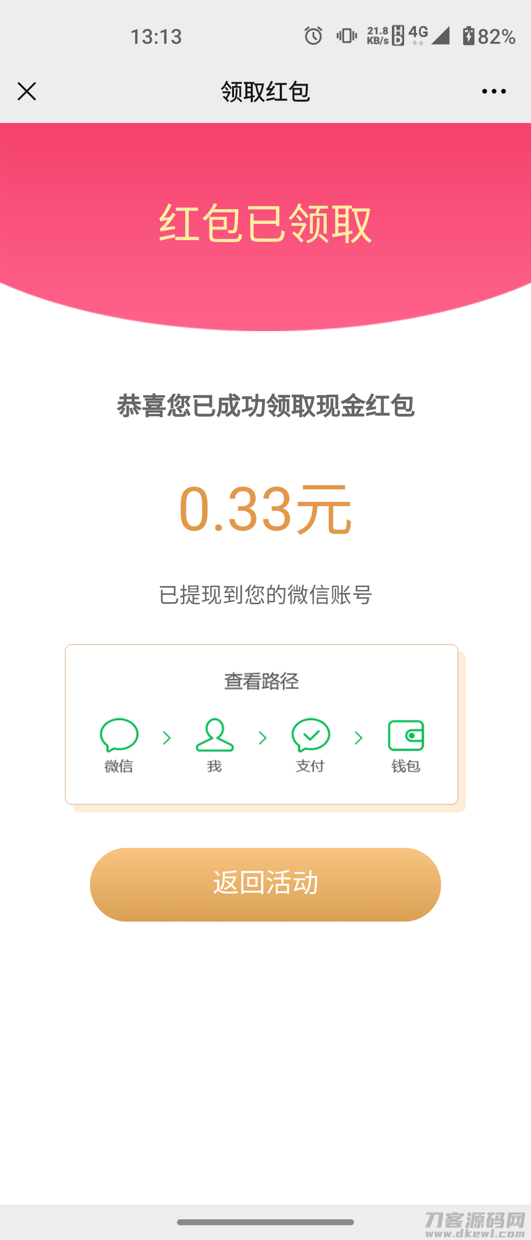 【活动介绍】阳光村务”三联“监督”刮奖抽红包 【活动时间】不详 【活动规则】公众号推文阅读全文进去三次刮奖抽红包 【参与方式】微信公众号“廉洁高明”，周二文章，阅读原文，点击页面右下角红包，刮奖即可 【其他说明】关注不迷路，福利天天有，一共三次，第一次容易中 【其他活动】点头像 鱼见海科技-小程序源码-网站源码-免费源码鱼见海资源网-免费PHP网站源码模板,插件软件资源分享平台！