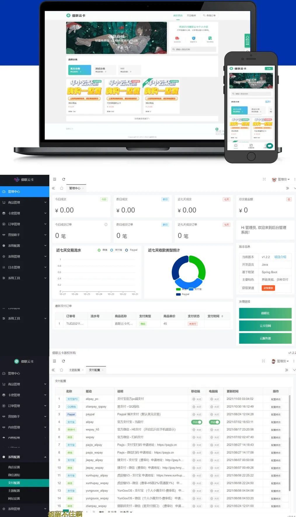 JAVA发卡系统源码 最新值联云卡自动售卡商业系统源码v2.0.0鱼见海科技-小程序源码-网站源码-免费源码鱼见海资源网-免费PHP网站源码模板,插件软件资源分享平台！