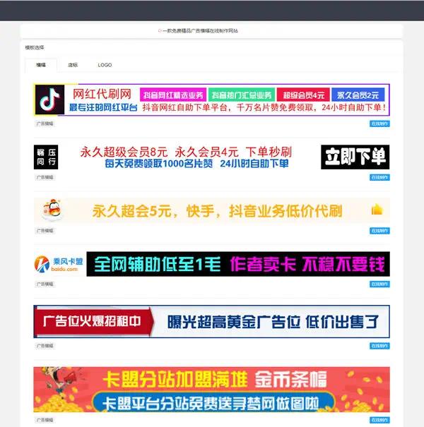 最新在线横幅广告 店标 LOGO制作系统源码本地版鱼见海科技-小程序源码-网站源码-免费源码鱼见海资源网-免费PHP网站源码模板,插件软件资源分享平台！
