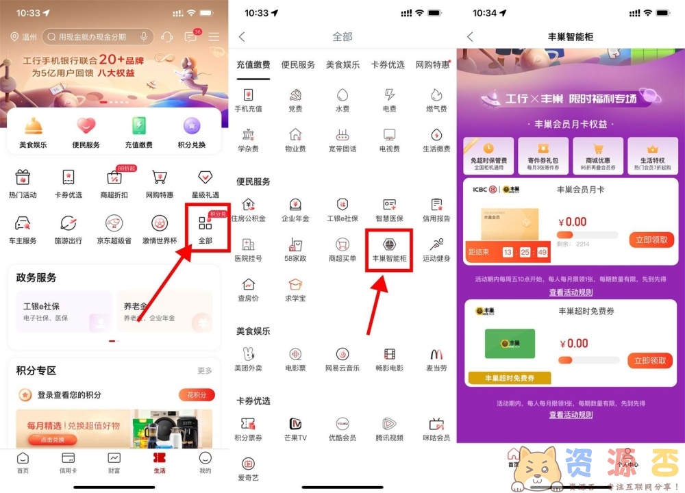 工行APP底部“生活”->全部->丰巢智能柜->直接领取会员月卡鱼见海科技-小程序源码-网站源码-免费源码鱼见海资源网-免费PHP网站源码模板,插件软件资源分享平台！