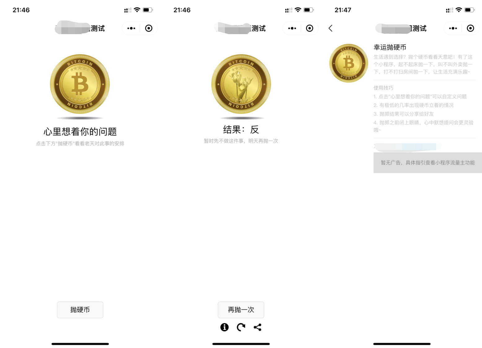 抛硬币小游戏微信小程序源码鱼见海科技-小程序源码-网站源码-免费源码-网创项目-网赚项目-无人直播-弹幕游戏直播鱼见海资源网-免费PHP网站源码模板,插件软件资源分享平台！