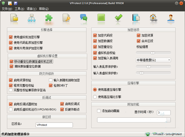 VProtect Pro 2.1.0 软件加密保护系统绿色去限制版鱼见海科技-小程序源码-网站源码-免费源码鱼见海资源网-免费PHP网站源码模板,插件软件资源分享平台！