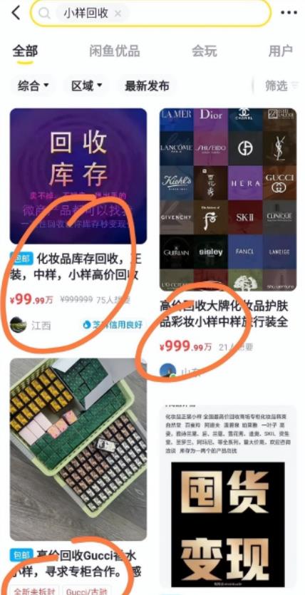 撸货回收项目，一单1-10米日入200+，全面拆解可长期操作！！【干货】鱼见海科技-小程序源码-网站源码-免费源码鱼见海资源网-免费PHP网站源码模板,插件软件资源分享平台！