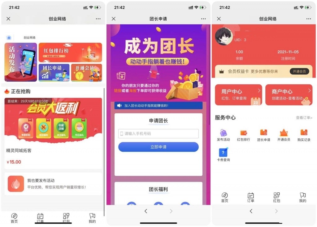 拓客营销程序各类商家引流推广_各种活动营销快速分销裂变公众号应用源码鱼见海科技-小程序源码-网站源码-免费源码鱼见海资源网-免费PHP网站源码模板,插件软件资源分享平台！