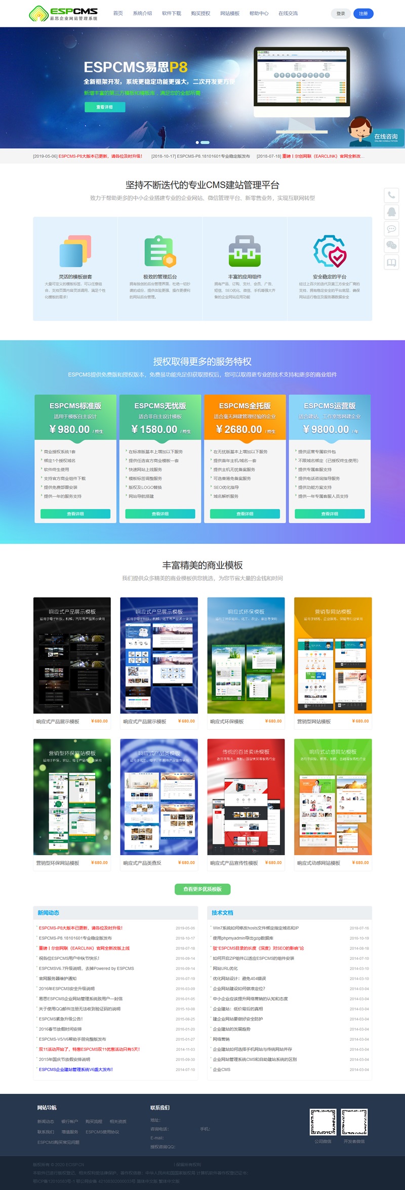 易思ESPCMS企业建站管理系统 P8.21120101 稳定版鱼见海科技-小程序源码-网站源码-免费源码鱼见海资源网-免费PHP网站源码模板,插件软件资源分享平台！