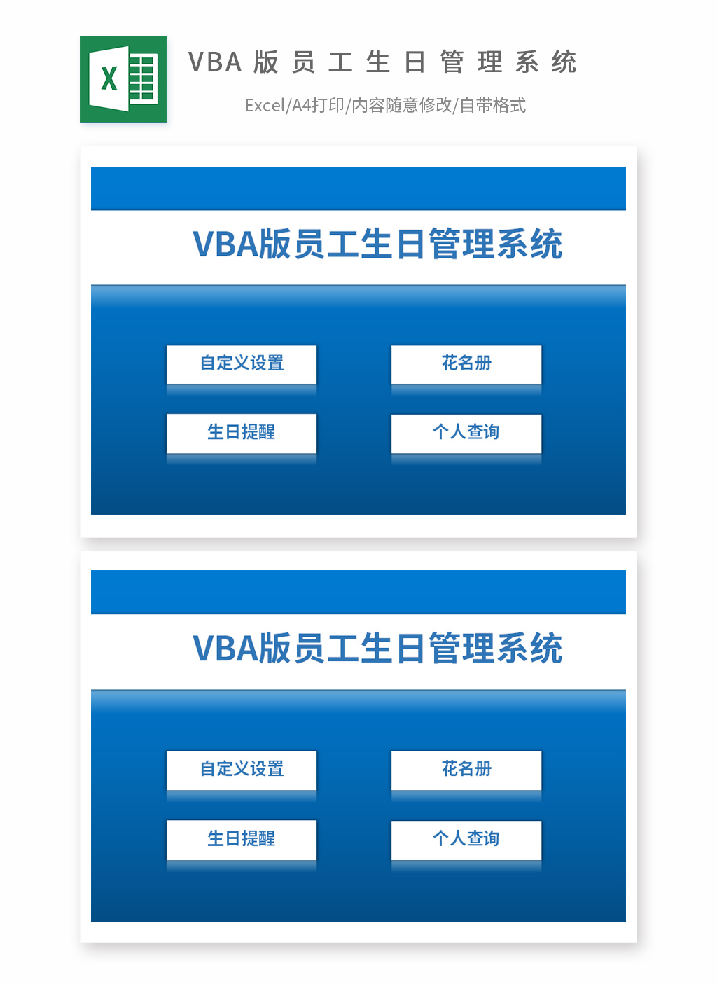 VBA版单位员工生日管理系统EXCEL鱼见海科技-小程序源码-网站源码-免费源码鱼见海资源网-免费PHP网站源码模板,插件软件资源分享平台！