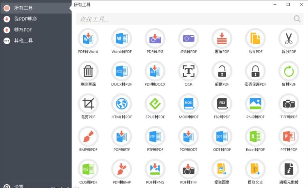 多功能PDF工具箱合集 PDF Candy Desktop v2.8.3 免激活绿色中文版鱼见海科技-小程序源码-网站源码-免费源码鱼见海资源网-免费PHP网站源码模板,插件软件资源分享平台！