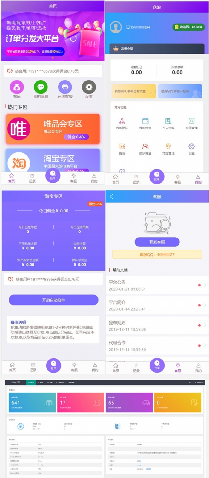 【已测试】Thinkphp内核开发京东淘宝唯品会自动抢单系统源码 开源版鱼见海科技-小程序源码-网站源码-免费源码鱼见海资源网-免费PHP网站源码模板,插件软件资源分享平台！
