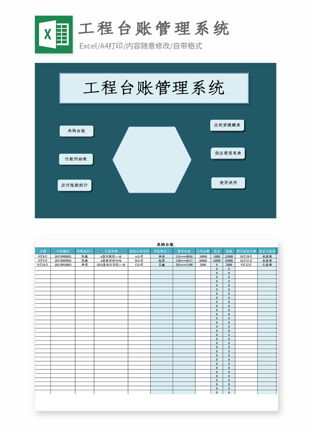 工程台账管理系统EXCEL鱼见海科技-小程序源码-网站源码-免费源码鱼见海资源网-免费PHP网站源码模板,插件软件资源分享平台！