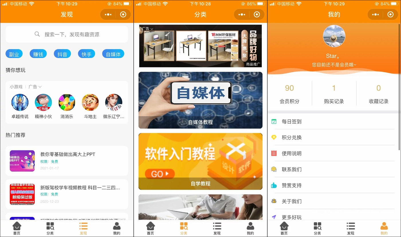 全新版本虚拟资源变现知识付费小程序源码鱼见海科技-小程序源码-网站源码-免费源码鱼见海资源网-免费PHP网站源码模板,插件软件资源分享平台！