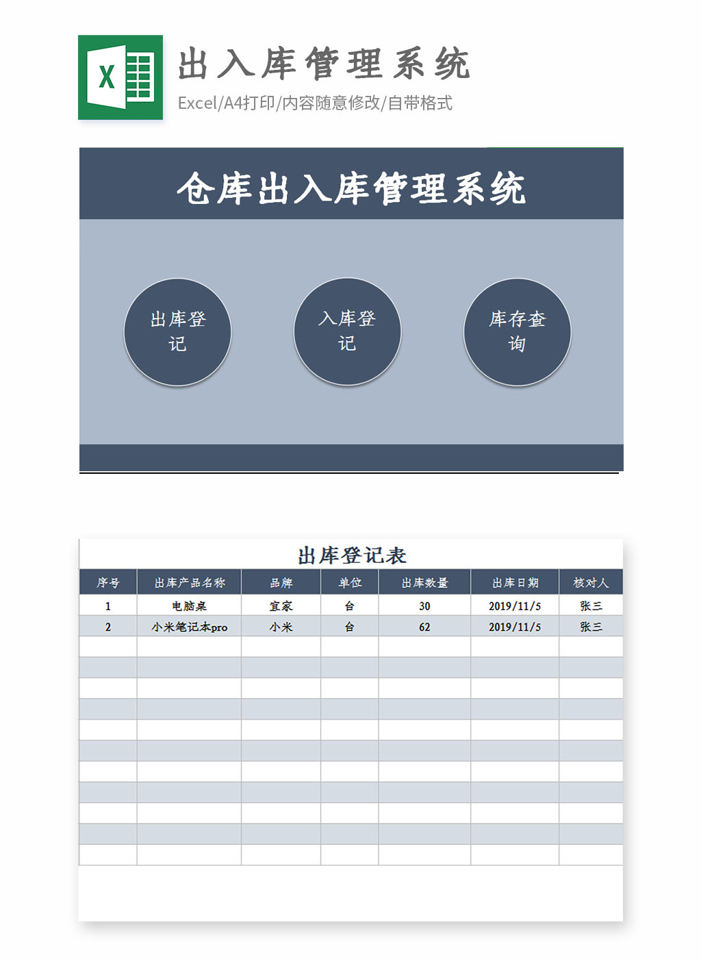仓库出入库管理系统EXCEL鱼见海科技-小程序源码-网站源码-免费源码鱼见海资源网-免费PHP网站源码模板,插件软件资源分享平台！