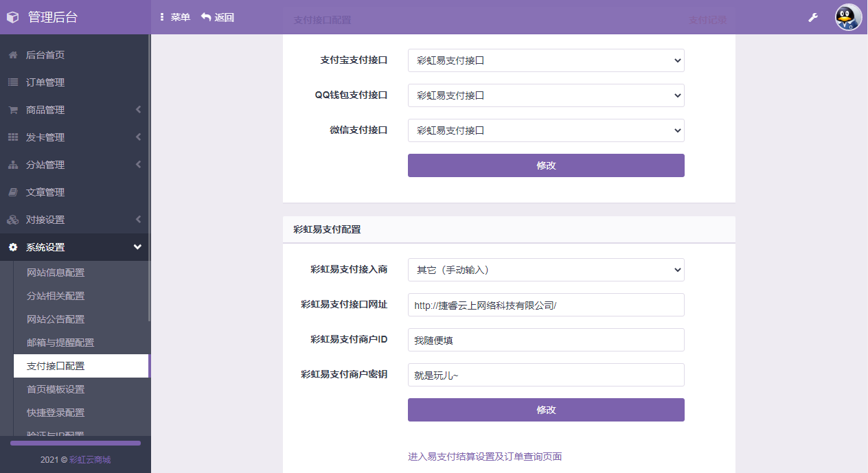 最新彩虹代刷免授权无后门6.7.5版本鱼见海科技-小程序源码-网站源码-免费源码鱼见海资源网-免费PHP网站源码模板,插件软件资源分享平台！