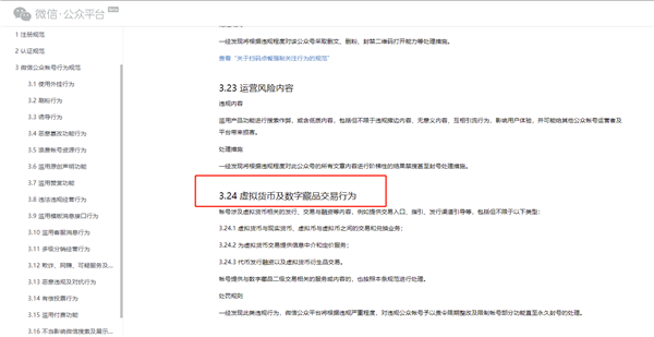 据@鞭牛士 报道，近日微信公众平台《行为规范》增数字藏品交易行为相关条款，提供数字藏品二级交易服务将被封号。鱼见海科技-小程序源码-网站源码-免费源码鱼见海资源网-免费PHP网站源码模板,插件软件资源分享平台！