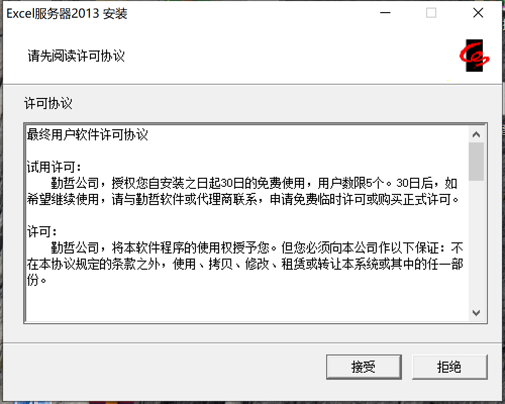 勤哲Excel服务器2013高级旗舰版 V10.0.199 非常稳定，非常好用 带注册 带图解教程【亲测完美运行稳定】鱼见海科技-小程序源码-网站源码-免费源码鱼见海资源网-免费PHP网站源码模板,插件软件资源分享平台！