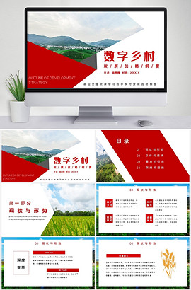 红色基层党建党课学习数字乡村发展战略纲要动态PPT模板鱼见海科技-小程序源码-网站源码-免费源码鱼见海资源网-免费PHP网站源码模板,插件软件资源分享平台！
