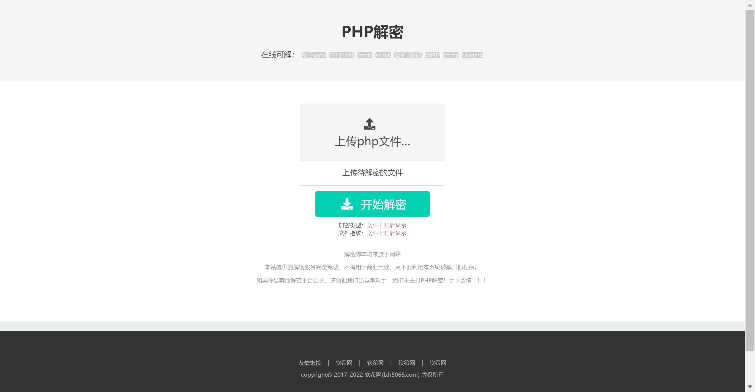 免费的PHP在线解密工具源码鱼见海科技-小程序源码-网站源码-免费源码鱼见海资源网-免费PHP网站源码模板,插件软件资源分享平台！
