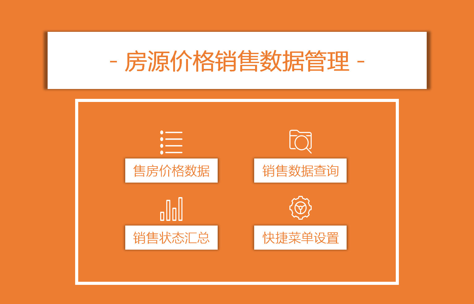 房源价格销售数据管理EXCEL鱼见海科技-小程序源码-网站源码-免费源码鱼见海资源网-免费PHP网站源码模板,插件软件资源分享平台！