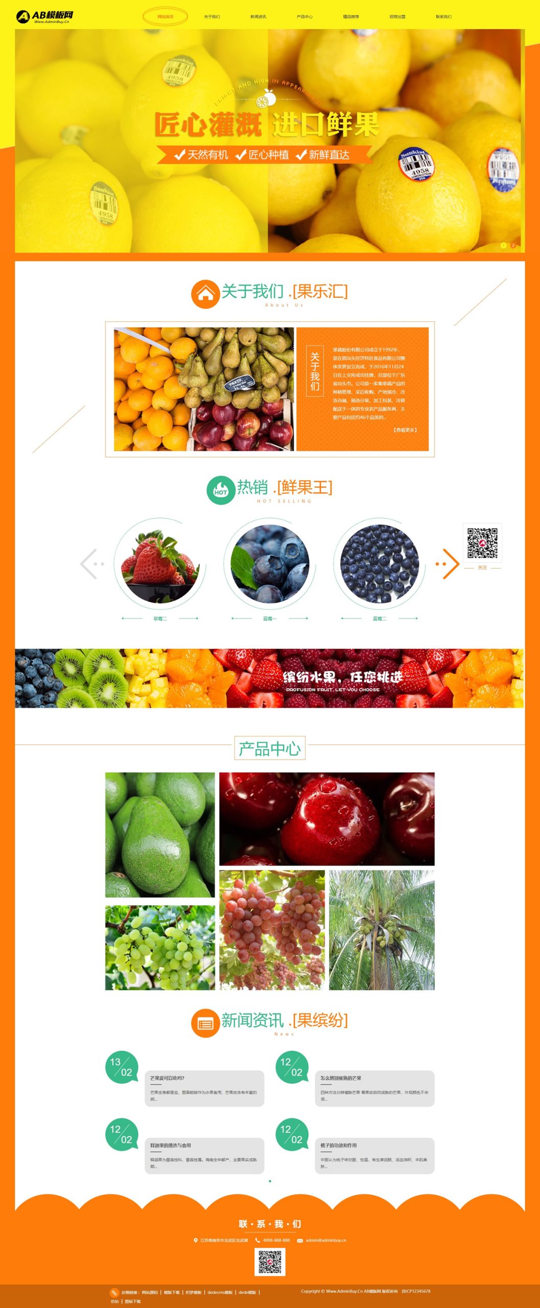 织梦cms模板 果蔬批发网站源码[自适应手机版]鱼见海科技-小程序源码-网站源码-免费源码鱼见海资源网-免费PHP网站源码模板,插件软件资源分享平台！