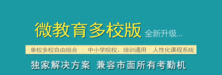 微教育公众号版 v3.12.96鱼见海科技-小程序源码-网站源码-免费源码鱼见海资源网-免费PHP网站源码模板,插件软件资源分享平台！