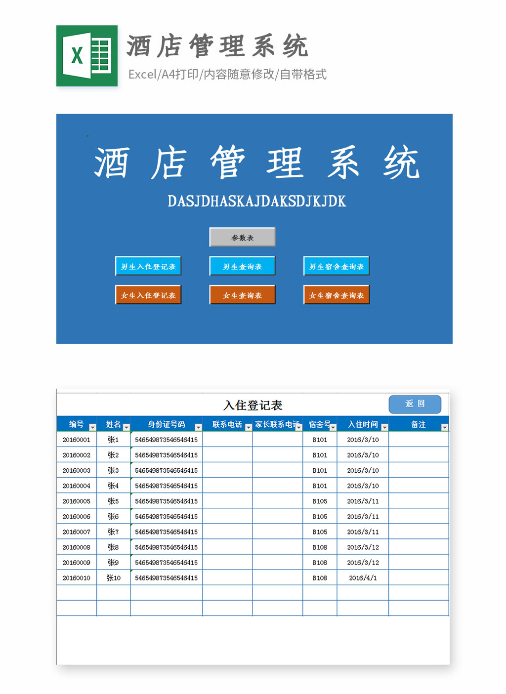 酒店管理系统Excel鱼见海科技-小程序源码-网站源码-免费源码鱼见海资源网-免费PHP网站源码模板,插件软件资源分享平台！