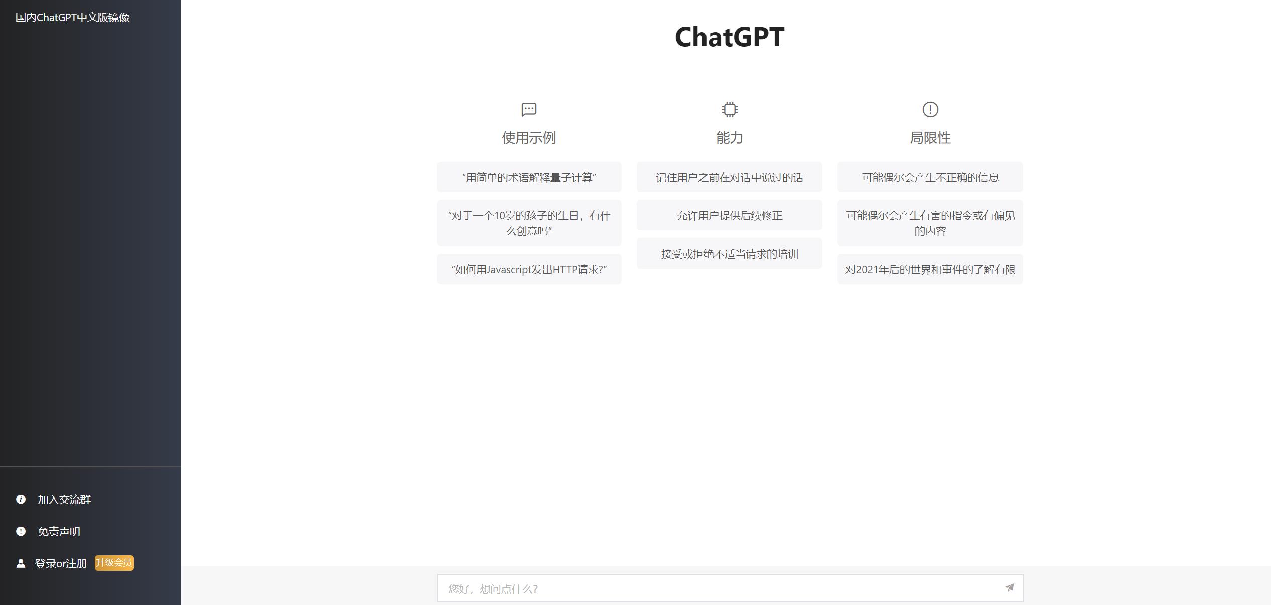 2023最新ChatGPT网站源码/支持用户付费套餐+赚取收益鱼见海科技-小程序源码-网站源码-免费源码鱼见海资源网-免费PHP网站源码模板,插件软件资源分享平台！