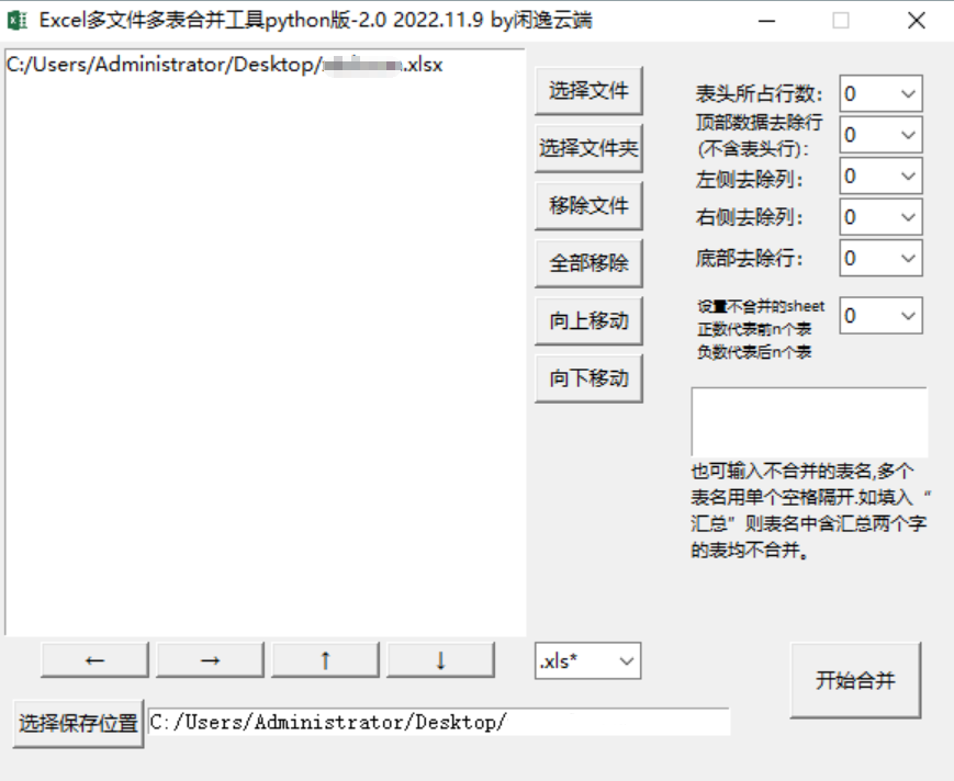 Excel 多文件多表合并工具v2.0鱼见海科技-小程序源码-网站源码-免费源码鱼见海资源网-免费PHP网站源码模板,插件软件资源分享平台！