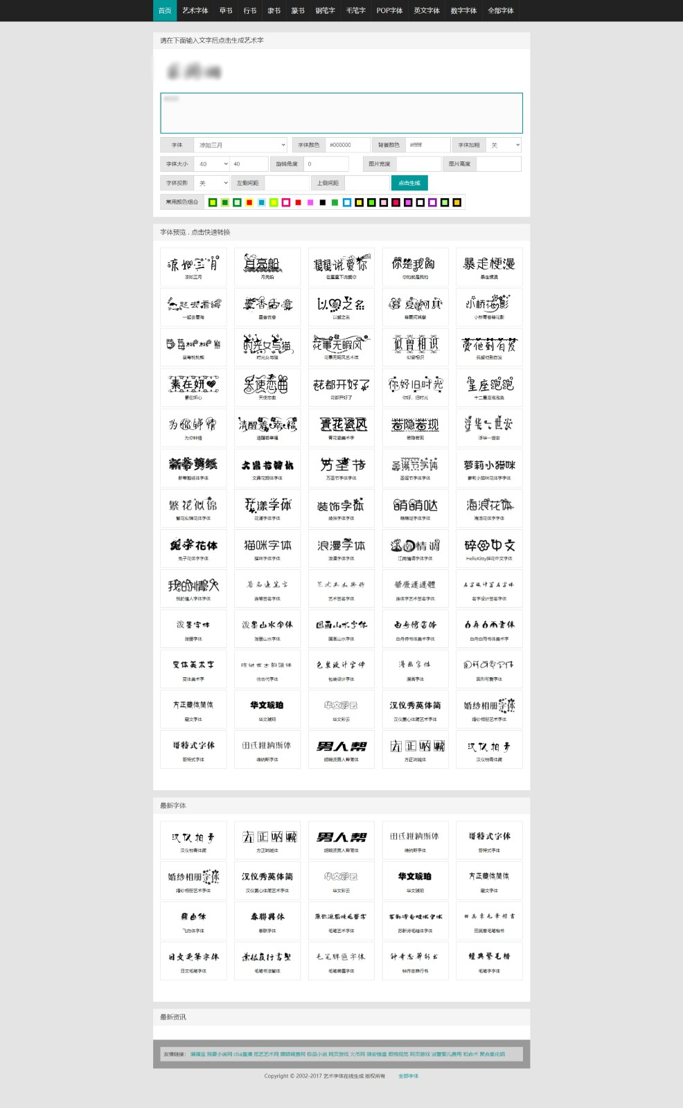 在线字体转换文字生成艺术字系统源码-支持自己添加字体在线艺术字体转换器鱼见海科技-小程序源码-网站源码-免费源码鱼见海资源网-免费PHP网站源码模板,插件软件资源分享平台！