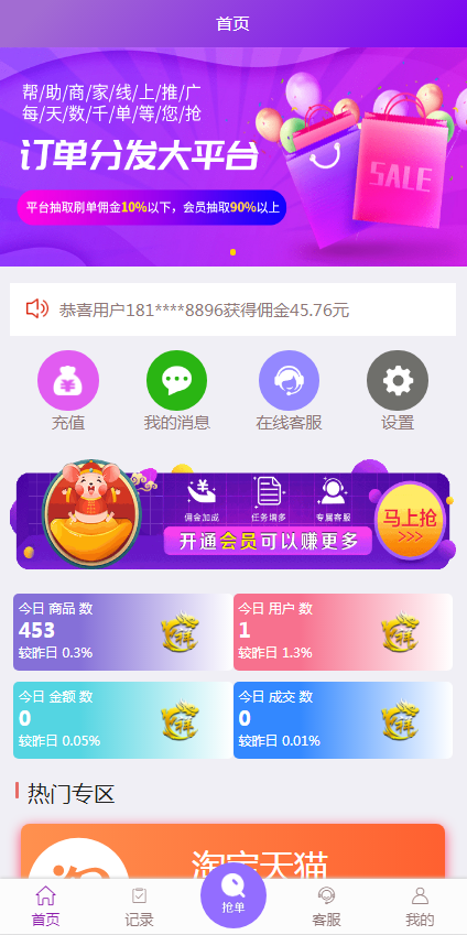 【最新版】淘宝京东拼多多唯品会商城自动抢单系统源码鱼见海科技-小程序源码-网站源码-免费源码鱼见海资源网-免费PHP网站源码模板,插件软件资源分享平台！