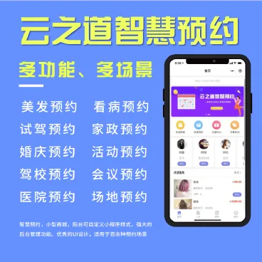 云之道智慧预约系统V1.2.8源码鱼见海科技-小程序源码-网站源码-免费源码鱼见海资源网-免费PHP网站源码模板,插件软件资源分享平台！