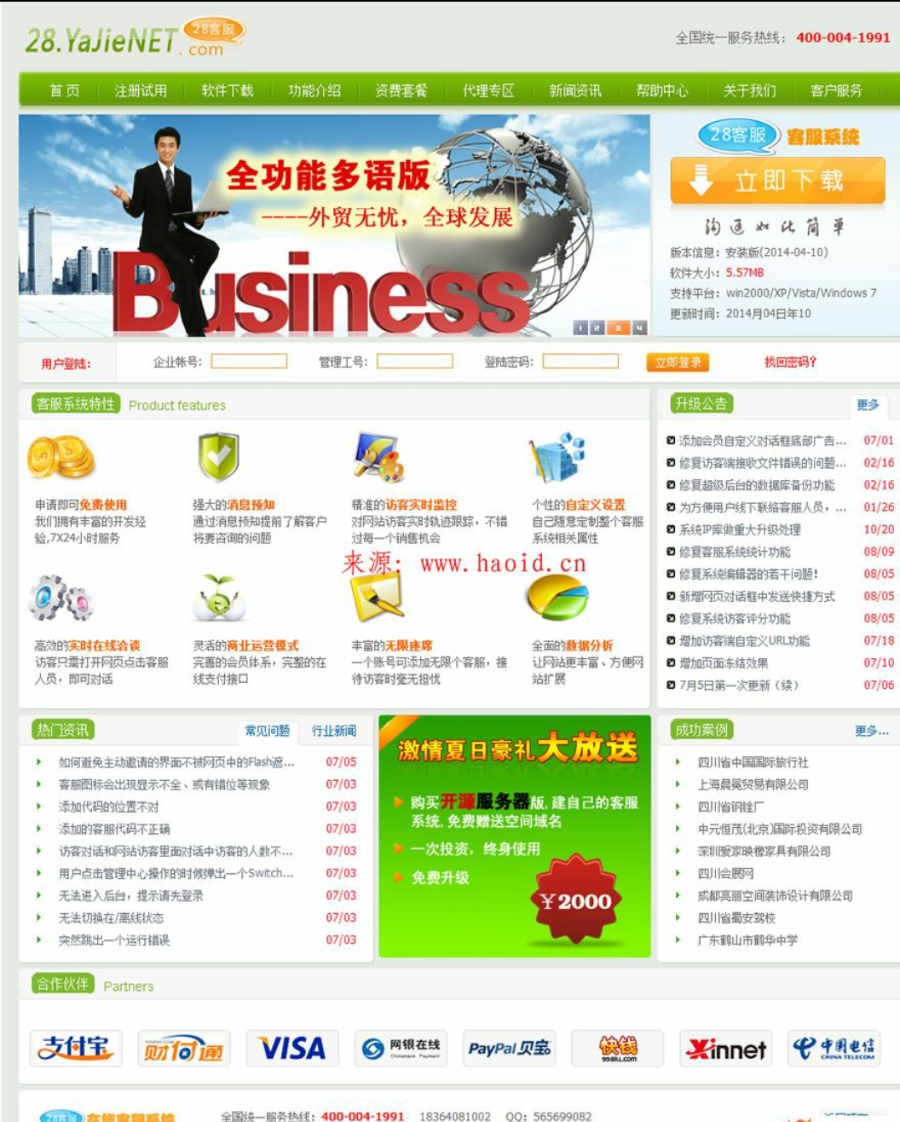 仿28在线客服系统商业版源码 php+mysql版 前后台完整鱼见海科技-小程序源码-网站源码-免费源码-网创项目-网赚项目-无人直播-弹幕游戏直播鱼见海资源网-免费PHP网站源码模板,插件软件资源分享平台！