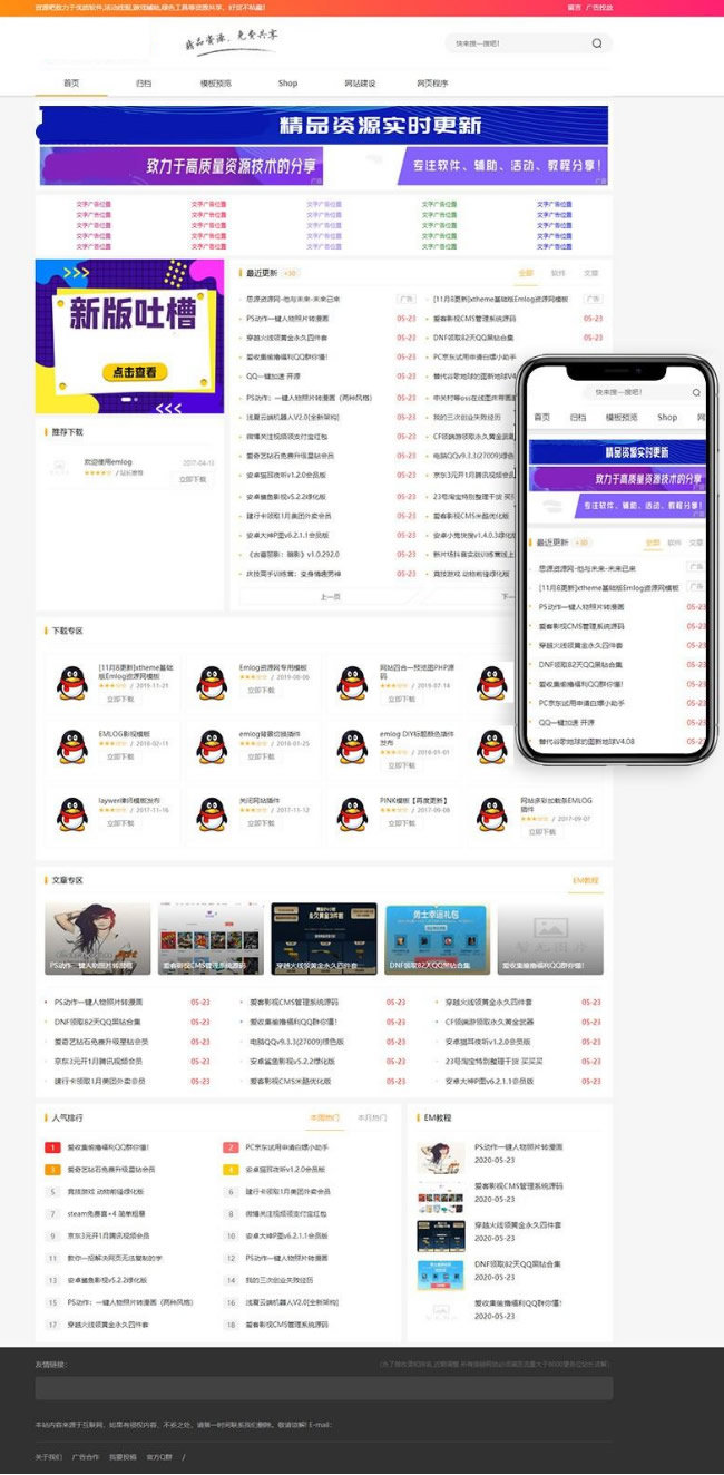 资源吧V5下载站Emlog主题v2.0版本鱼见海科技-小程序源码-网站源码-免费源码鱼见海资源网-免费PHP网站源码模板,插件软件资源分享平台！