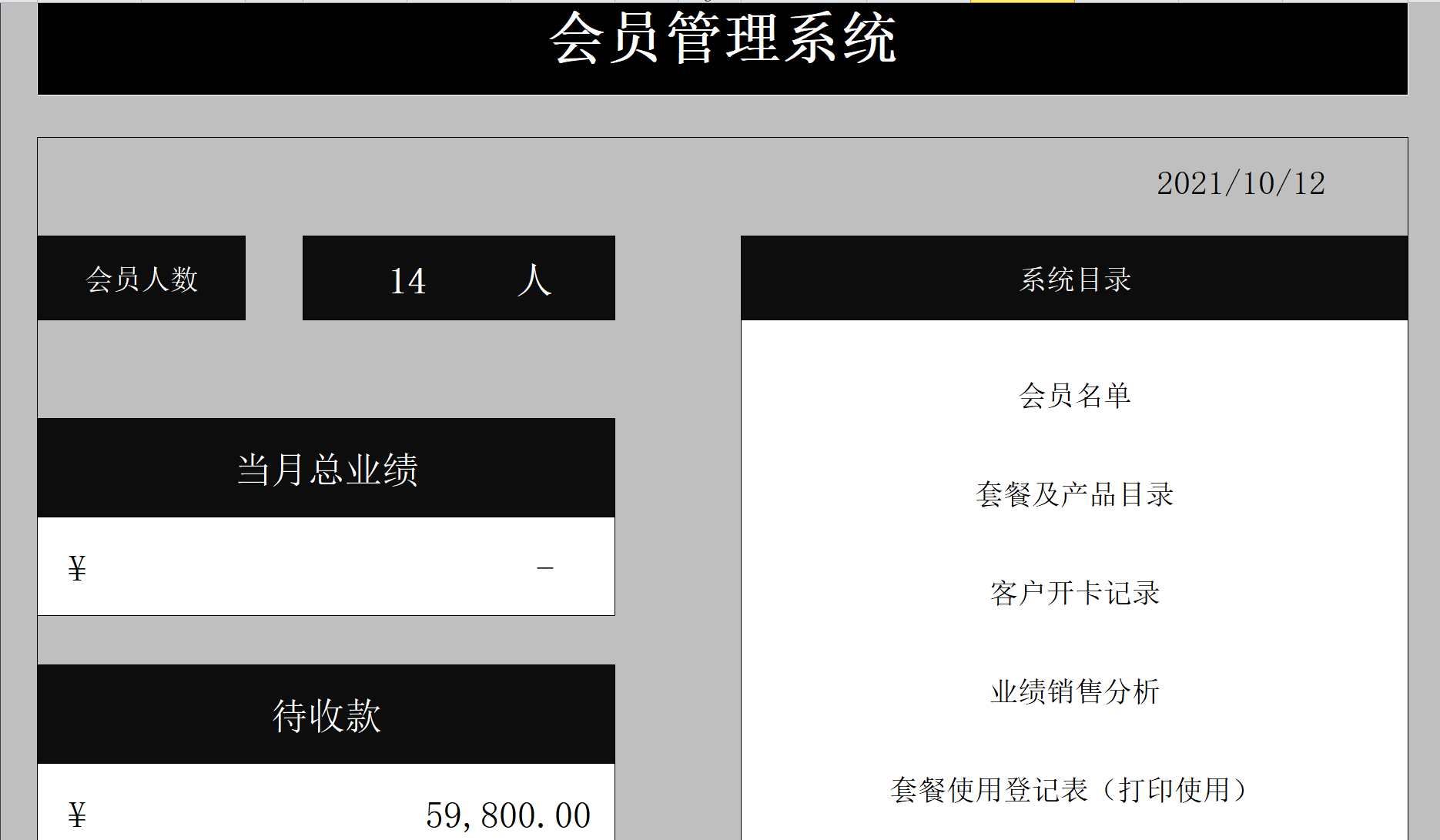 会员管理系统（美容院）EXCEL鱼见海科技-小程序源码-网站源码-免费源码鱼见海资源网-免费PHP网站源码模板,插件软件资源分享平台！